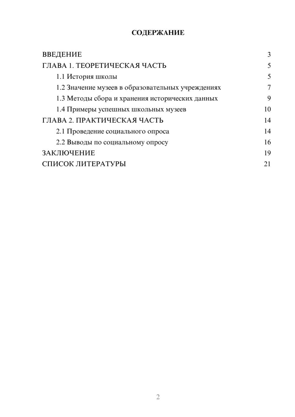 Предпросмотр проекта 2