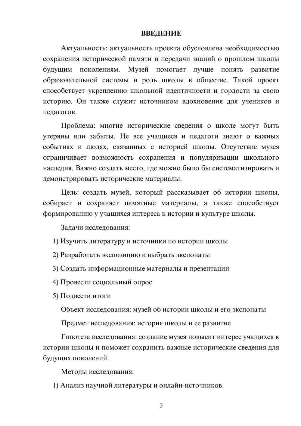 Предпросмотр проекта 3