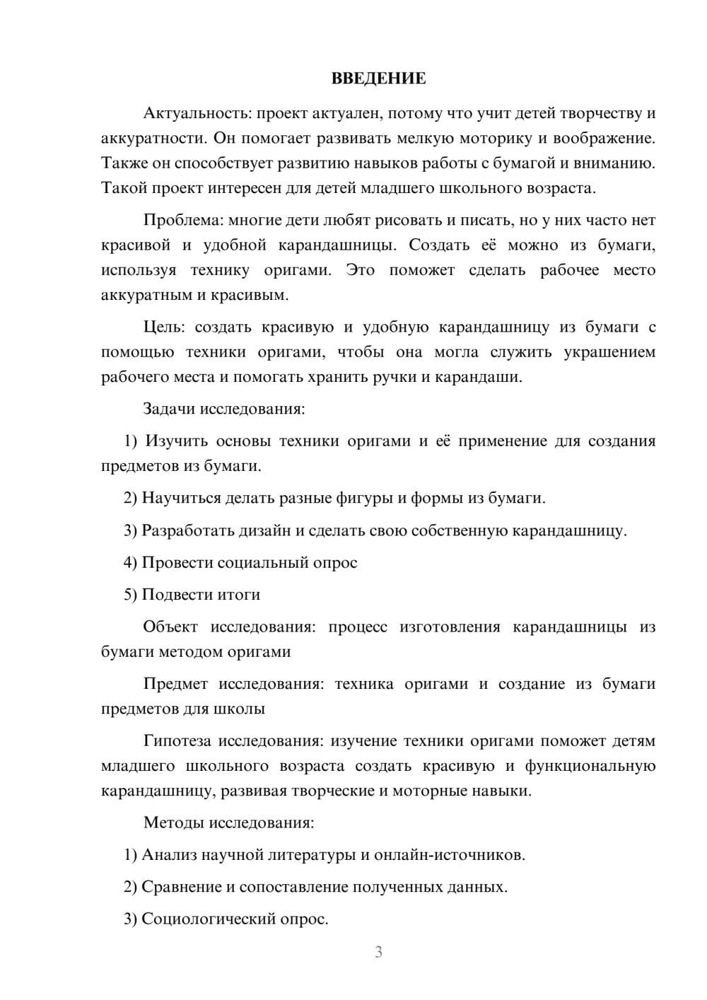 Предпросмотр проекта 3