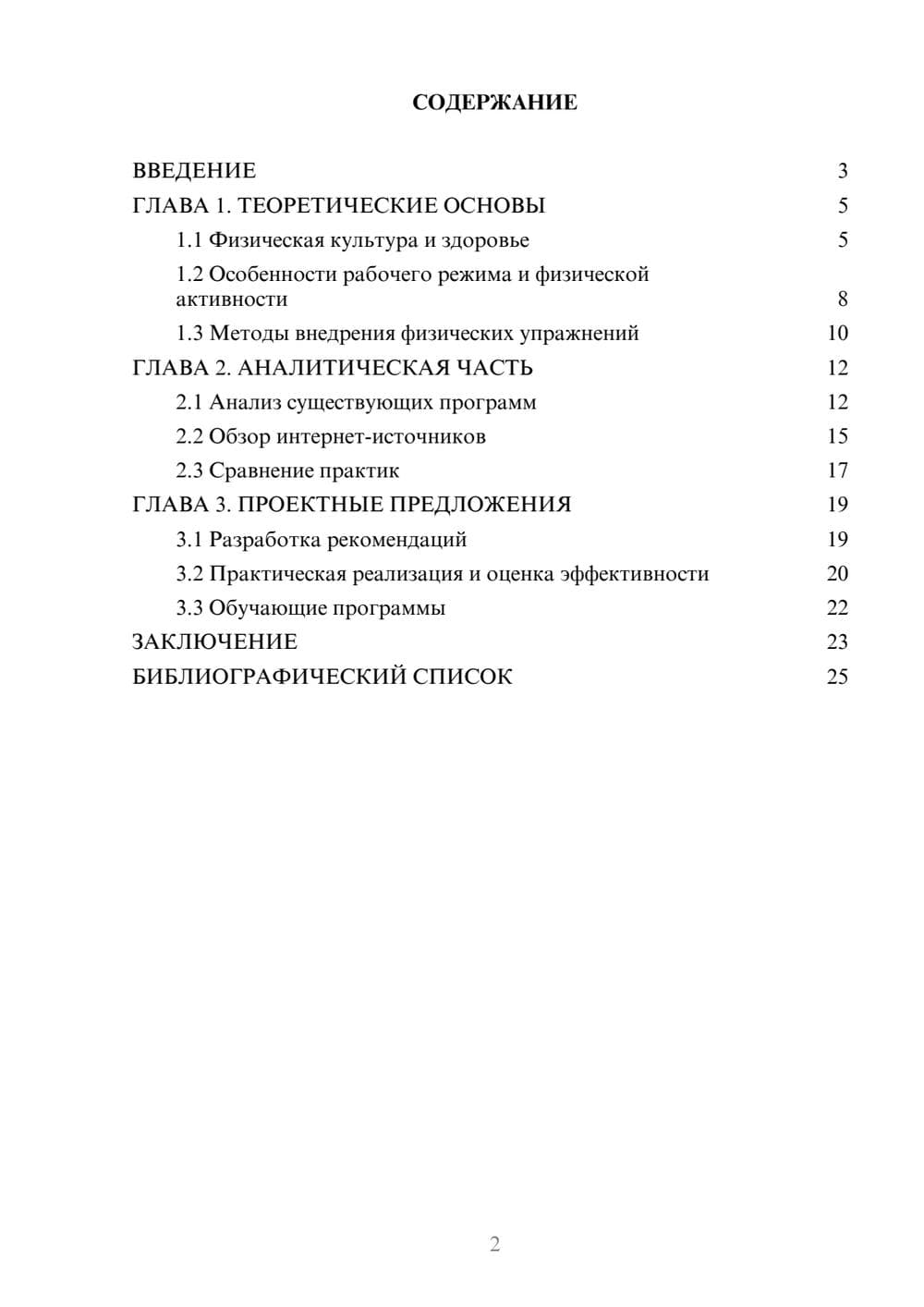 Предпросмотр курсовой работы 2