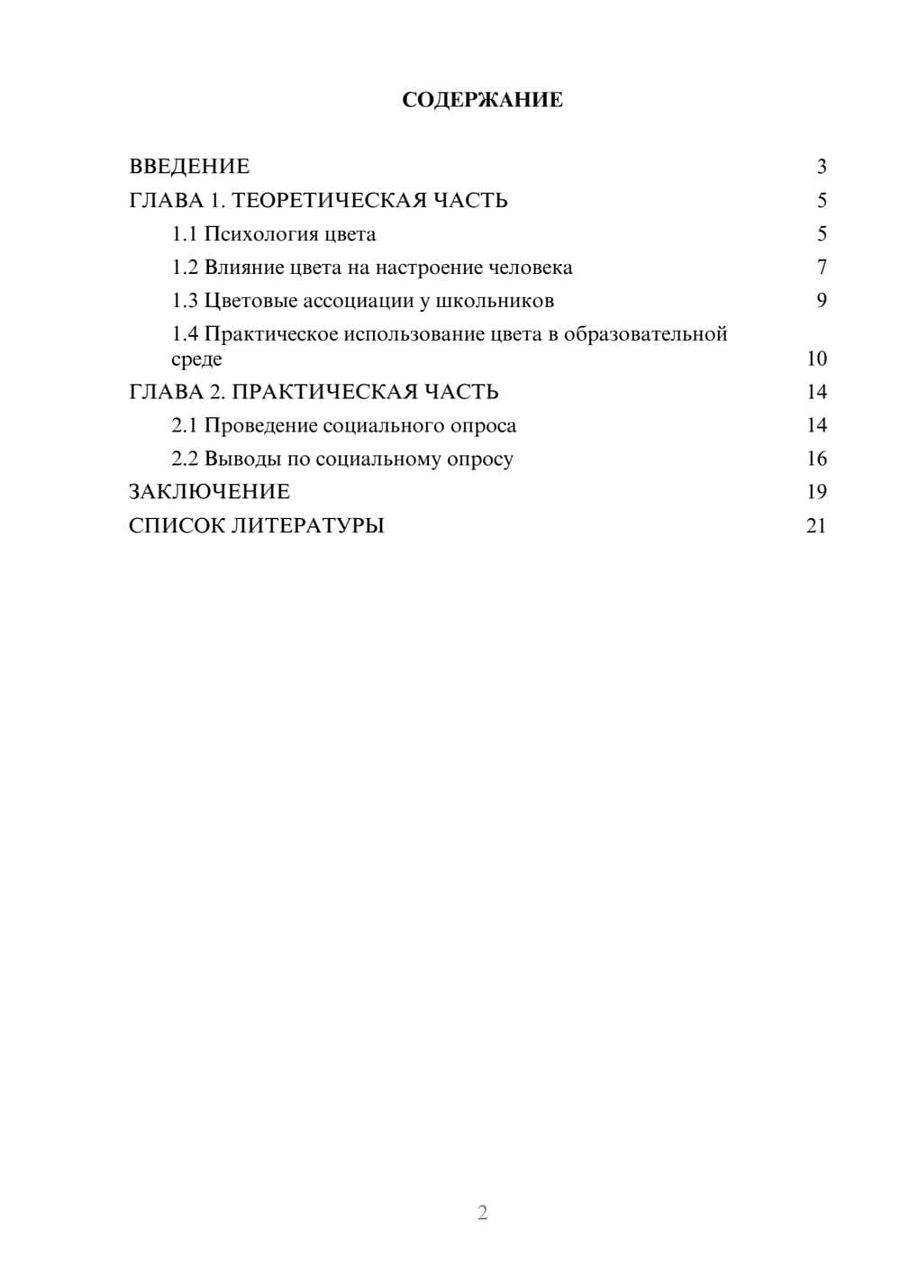 Предпросмотр проекта 2