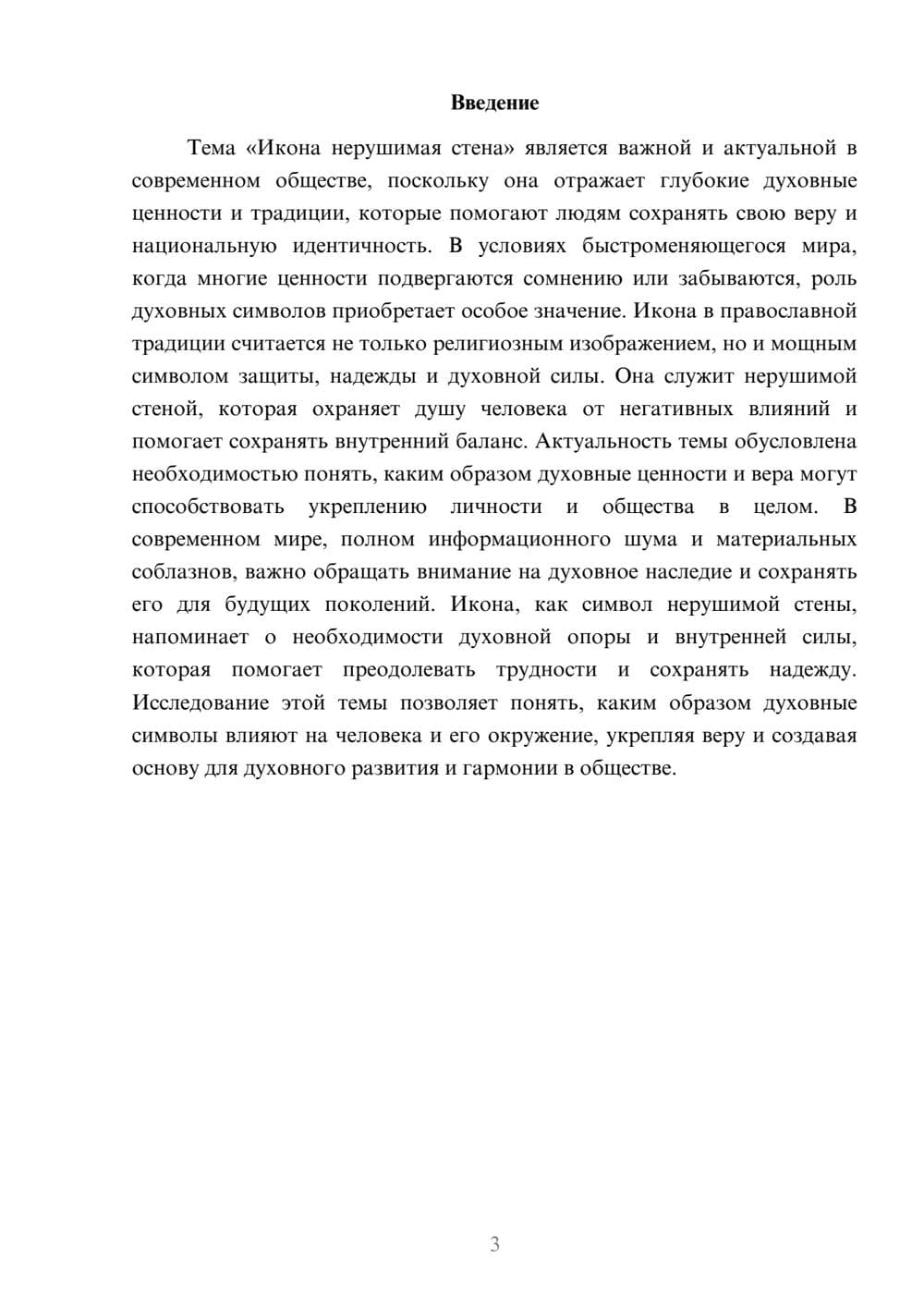 Предпросмотр доклада 3