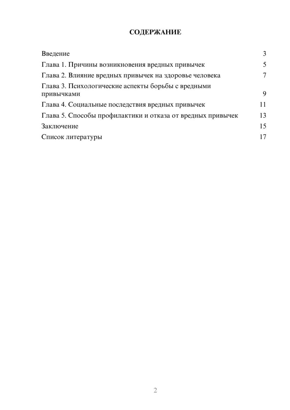 Предпросмотр доклада 2