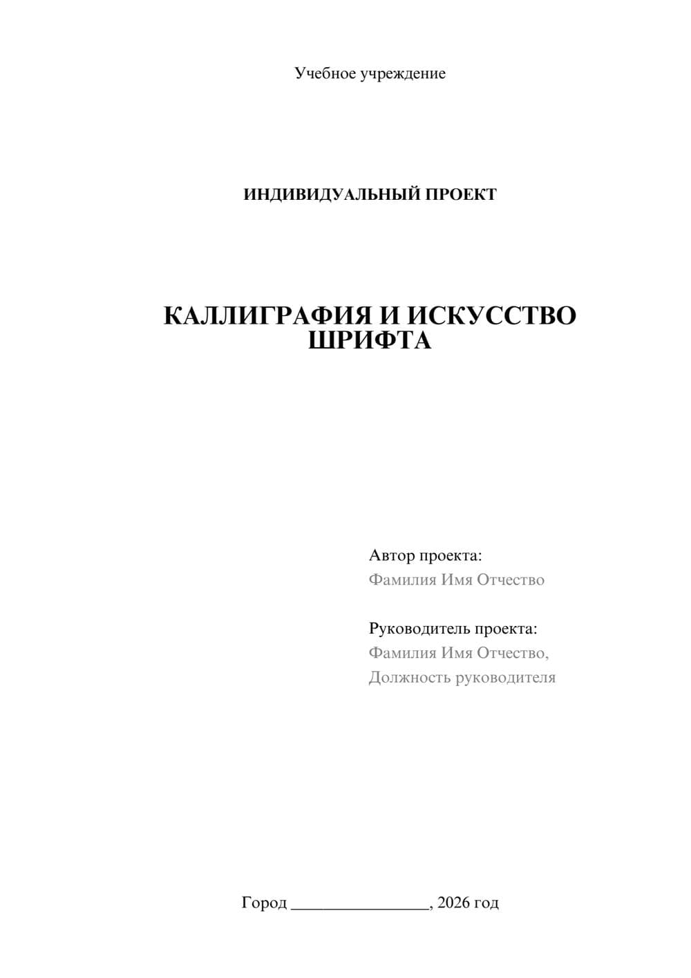 Предпросмотр проекта 1