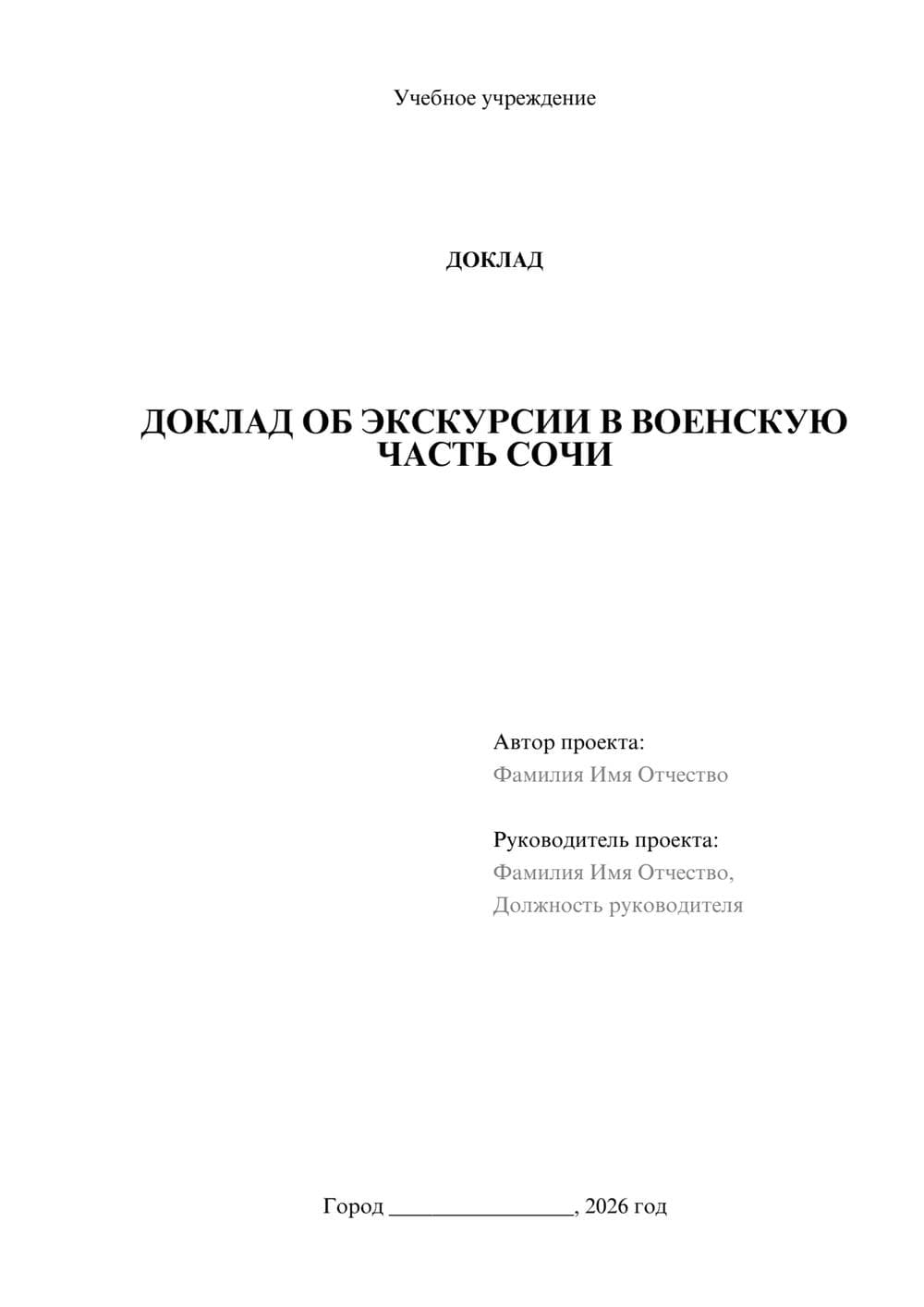 Предпросмотр доклада 1