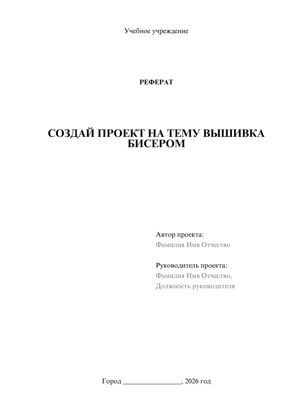 Предпросмотр реферата 1