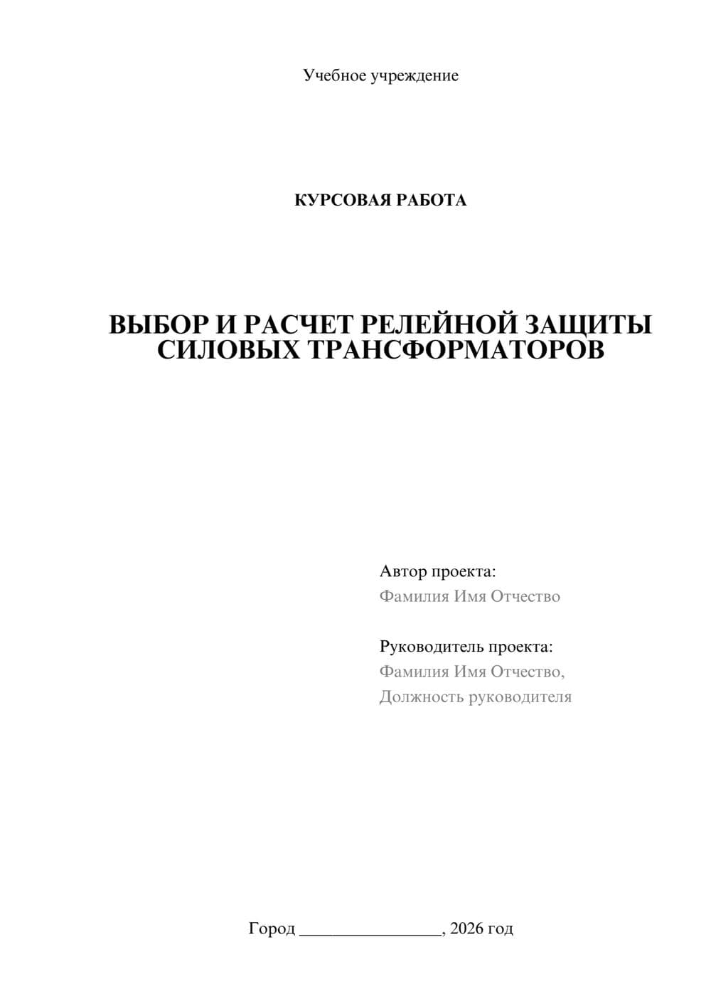 Предпросмотр курсовой работы 1