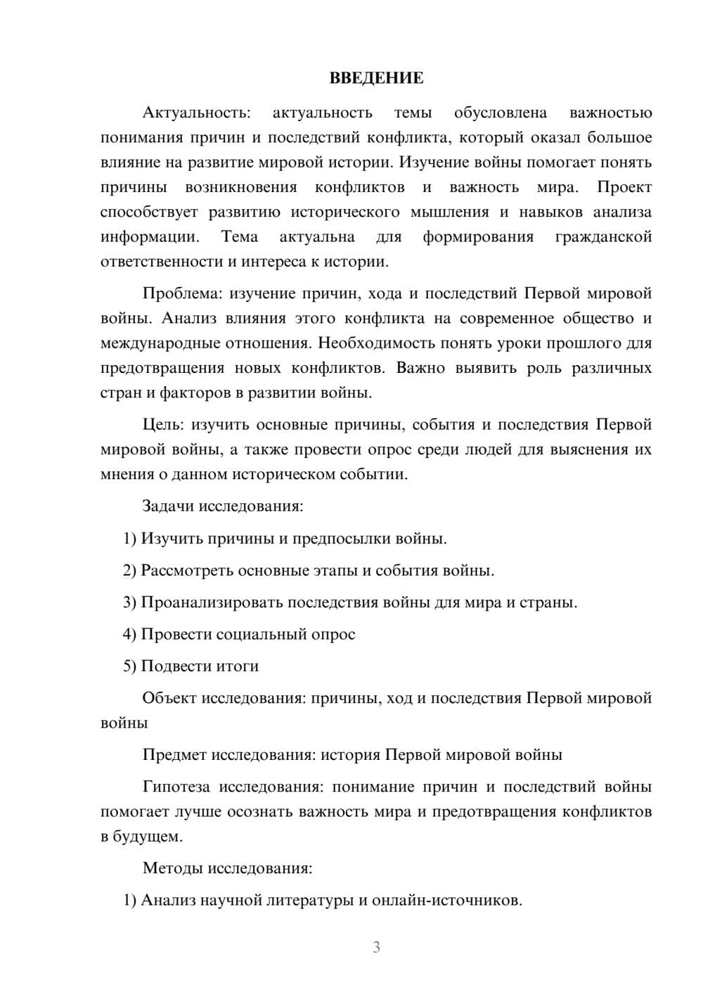 Предпросмотр проекта 3