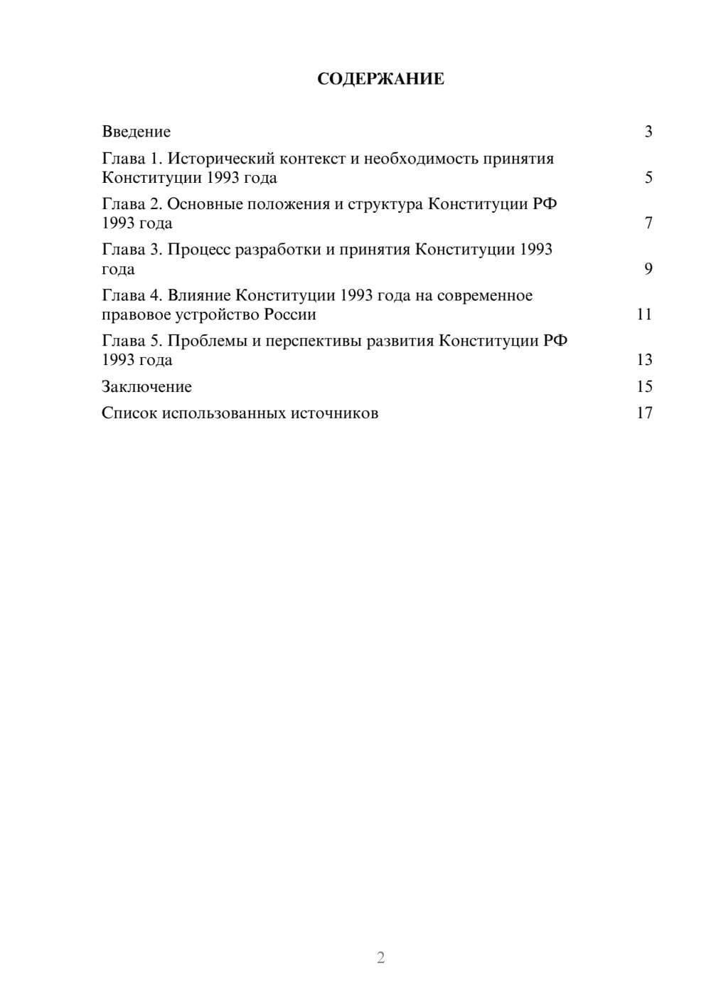 Предпросмотр реферата 2