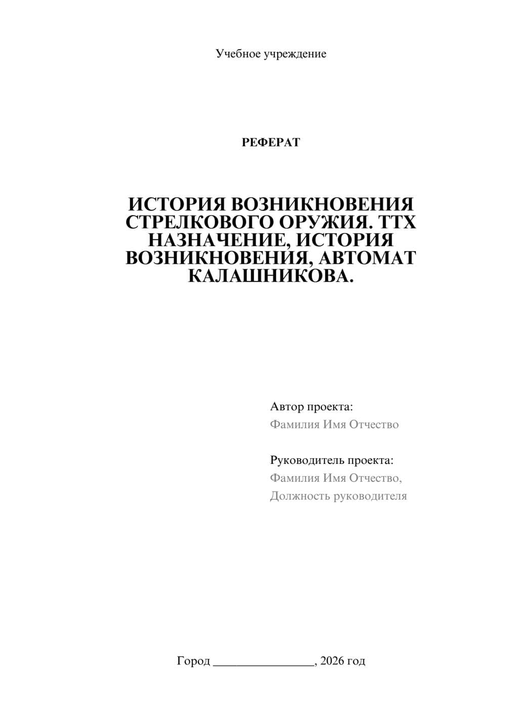 Предпросмотр реферата 1