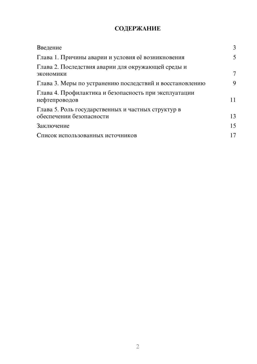 Предпросмотр реферата 2