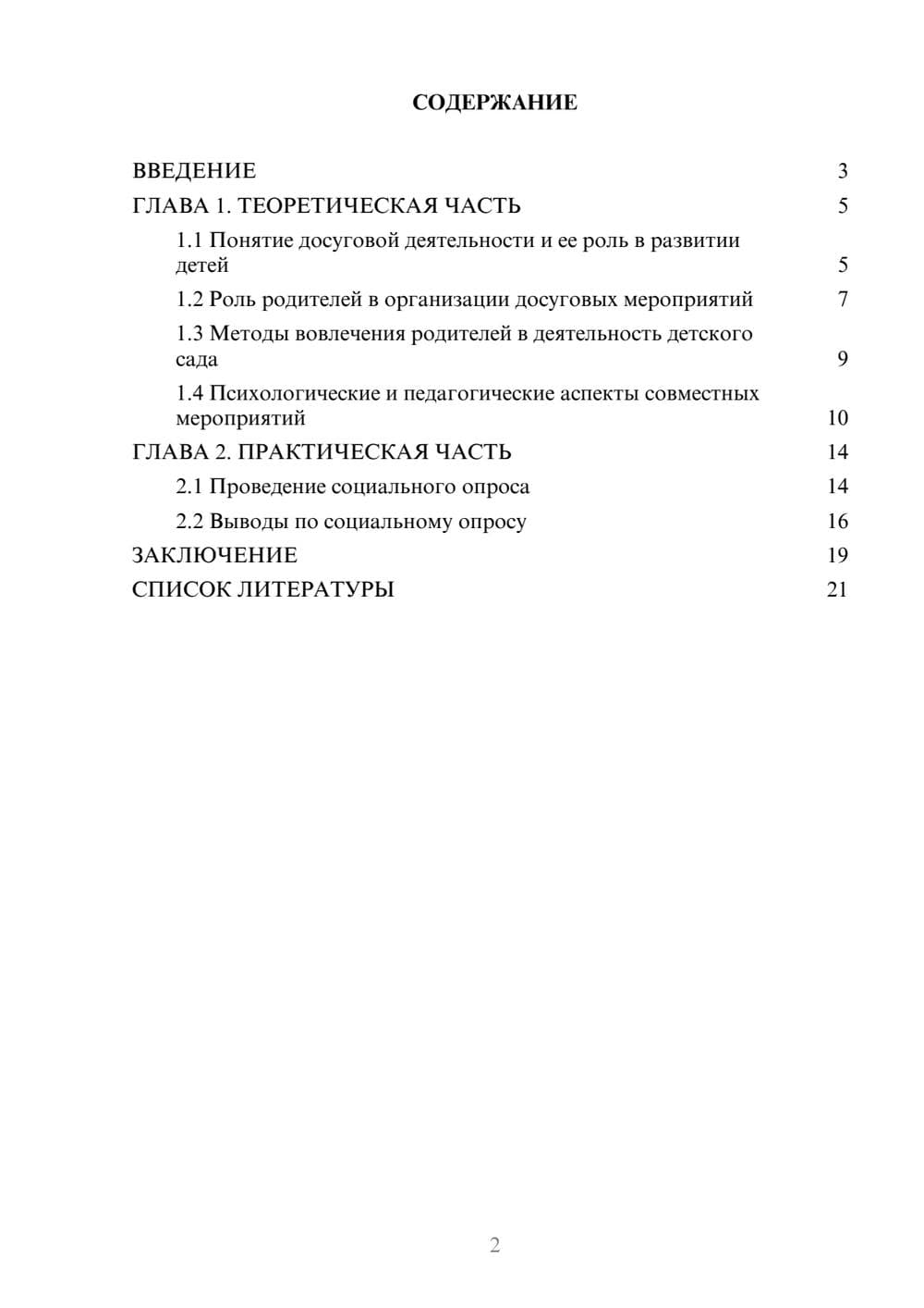 Предпросмотр проекта 2