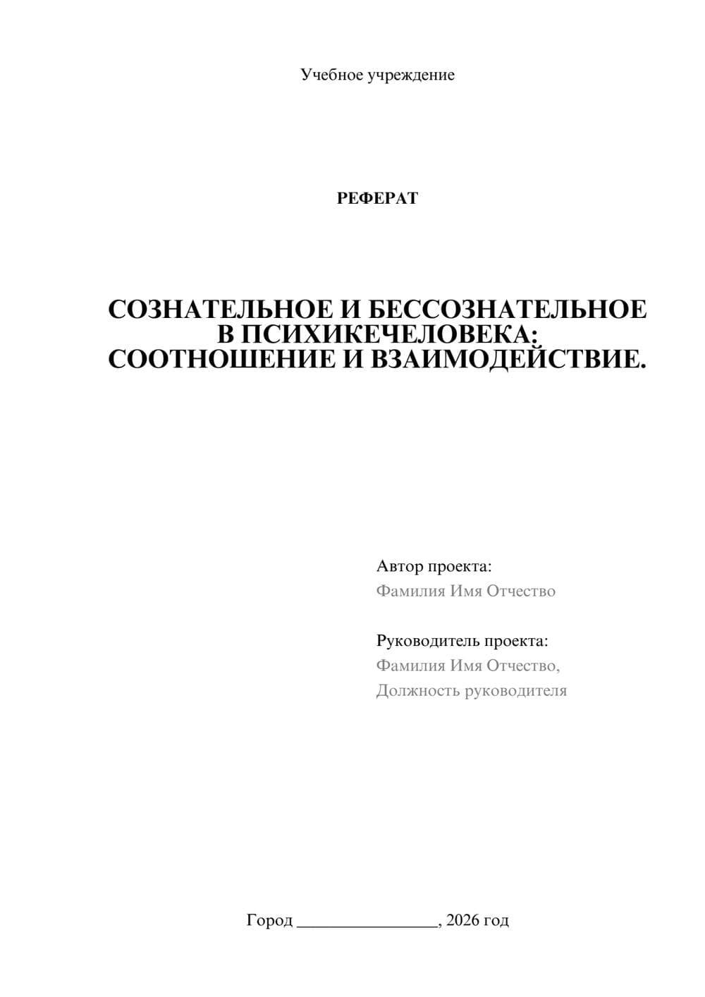 Предпросмотр реферата 1