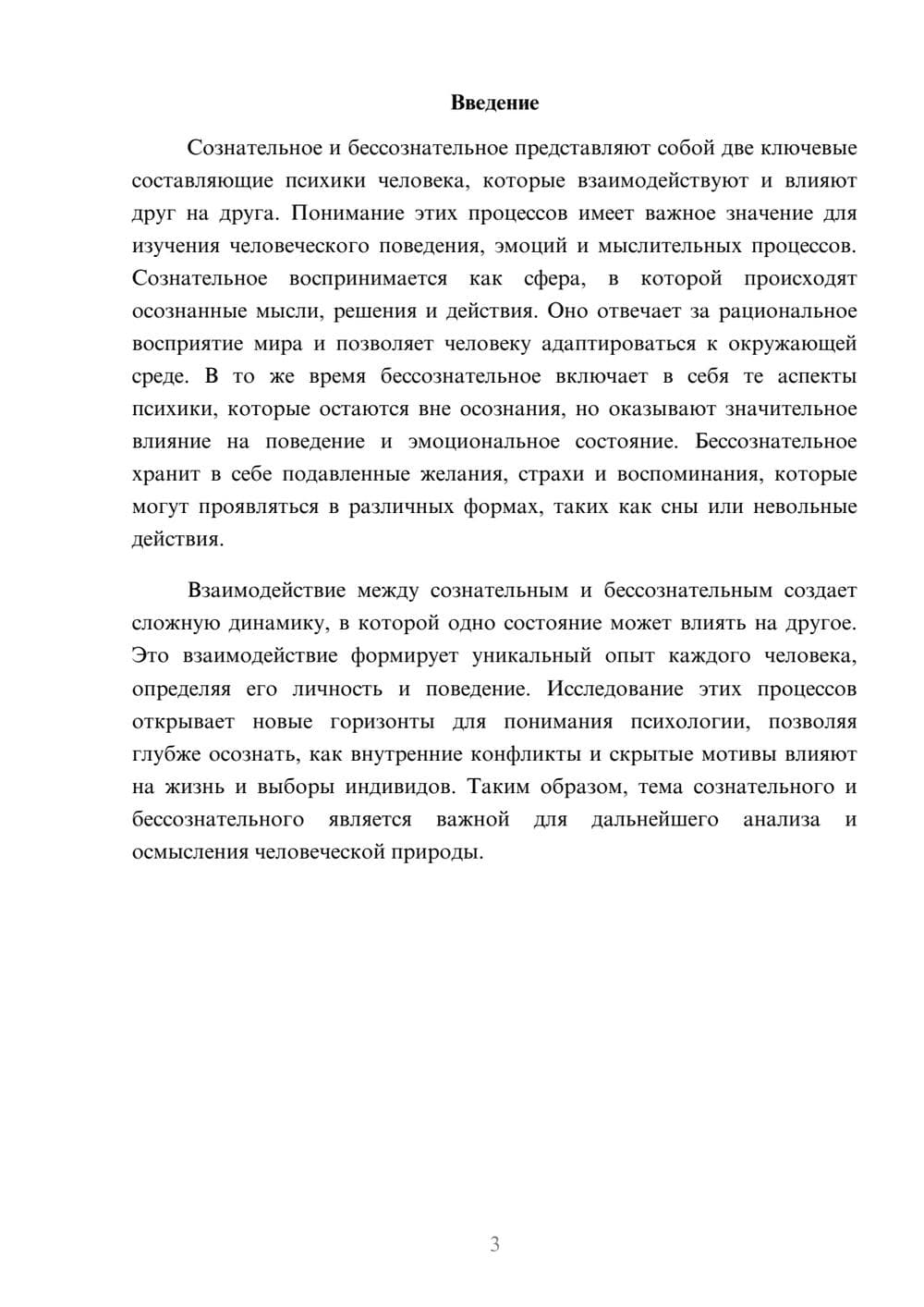 Предпросмотр реферата 3