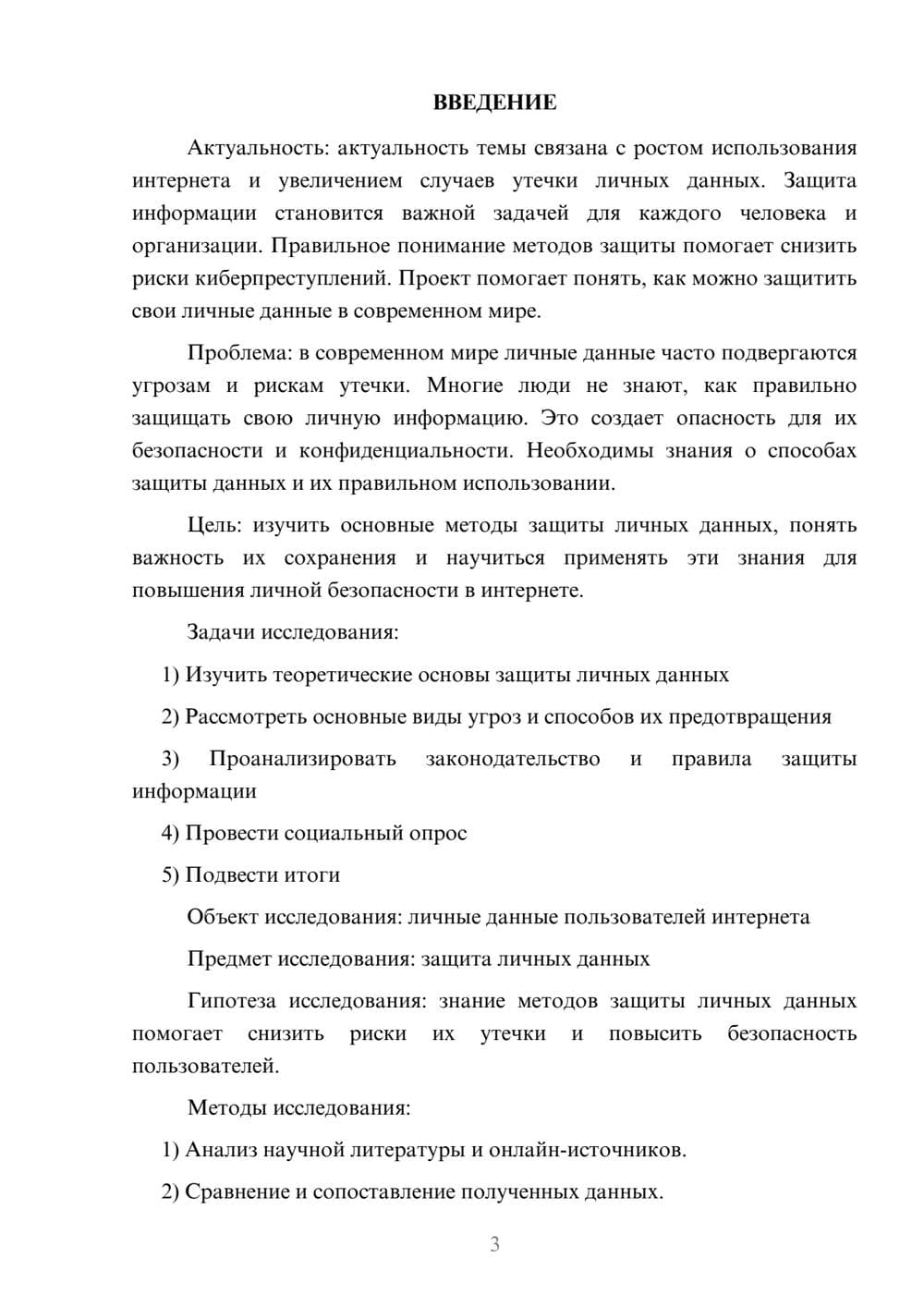 Предпросмотр проекта 3