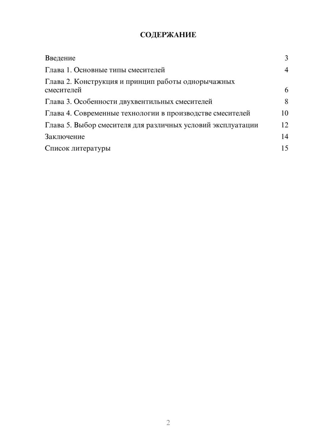 Предпросмотр доклада 2