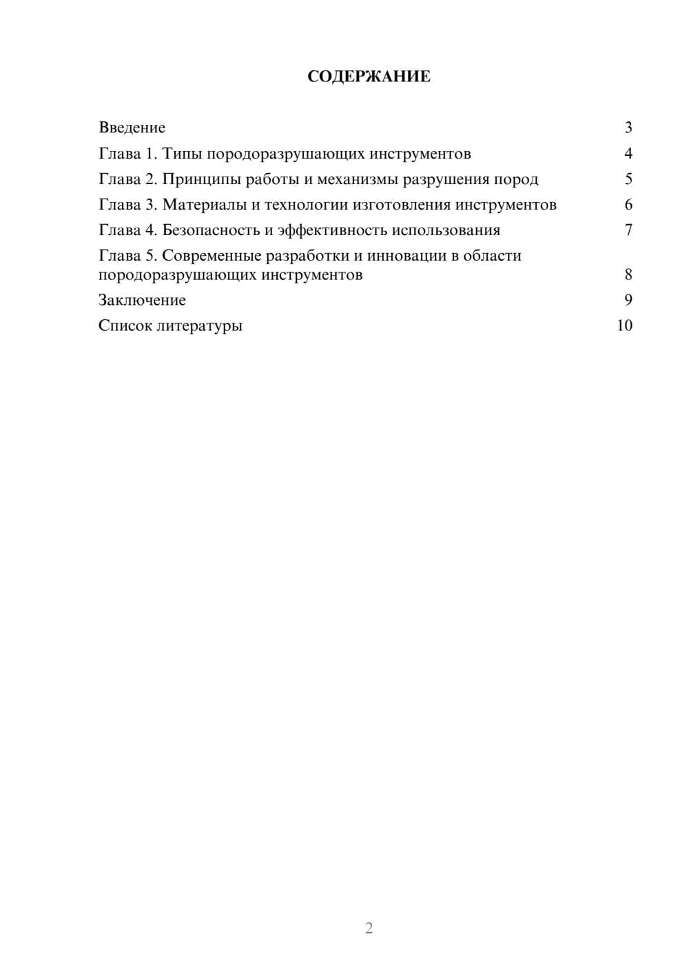 Предпросмотр доклада 2