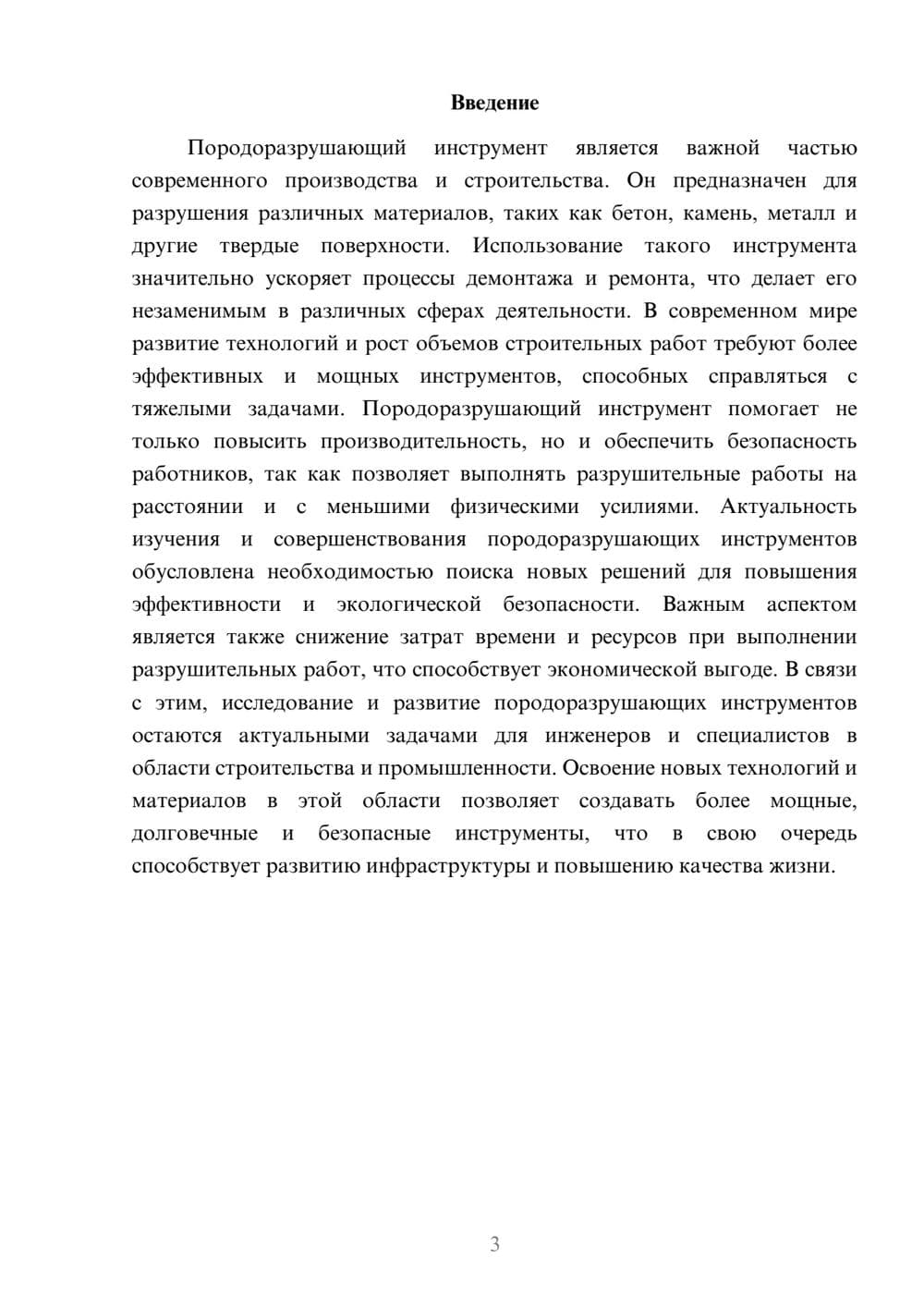 Предпросмотр доклада 3