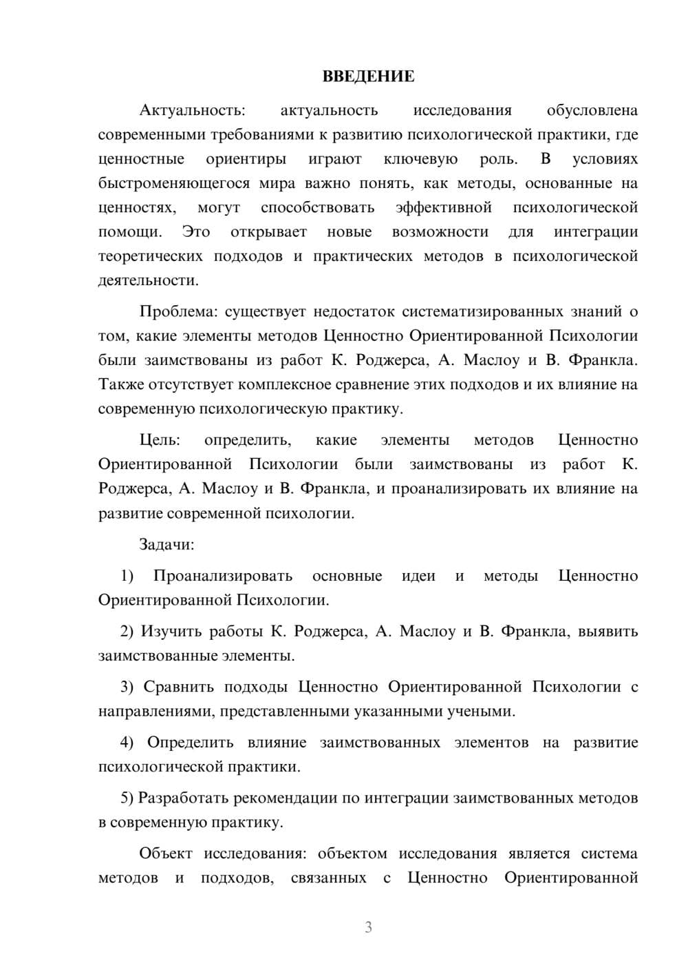Предпросмотр курсовой работы 3