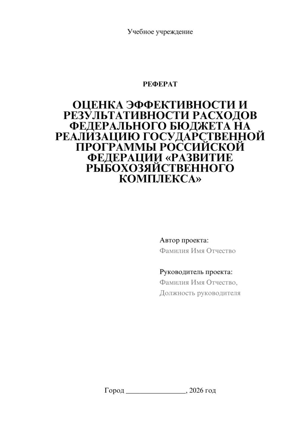 Предпросмотр реферата 1