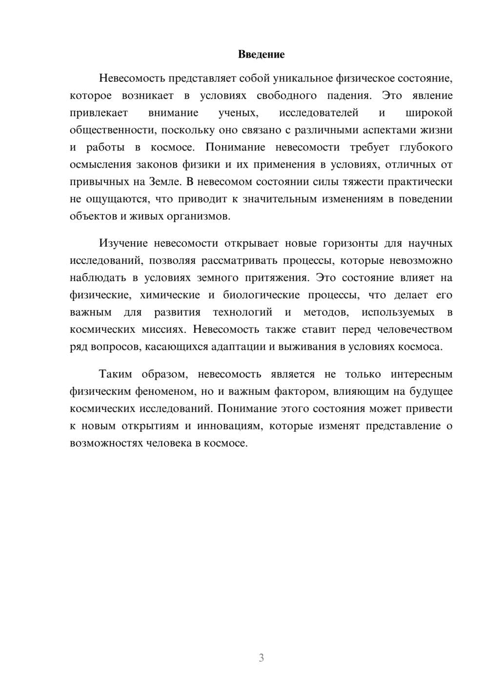 Предпросмотр реферата 3