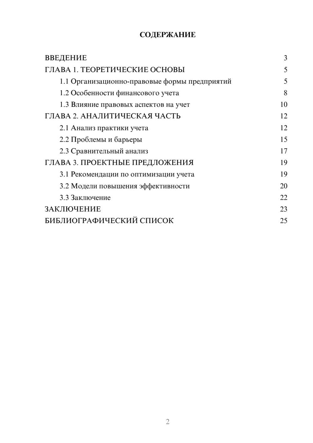 Предпросмотр курсовой работы 2