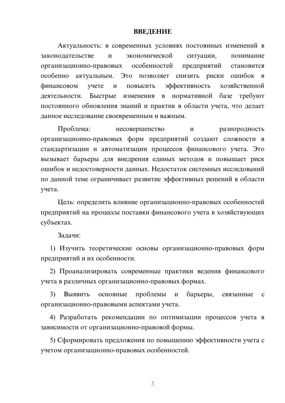 Предпросмотр курсовой работы 3