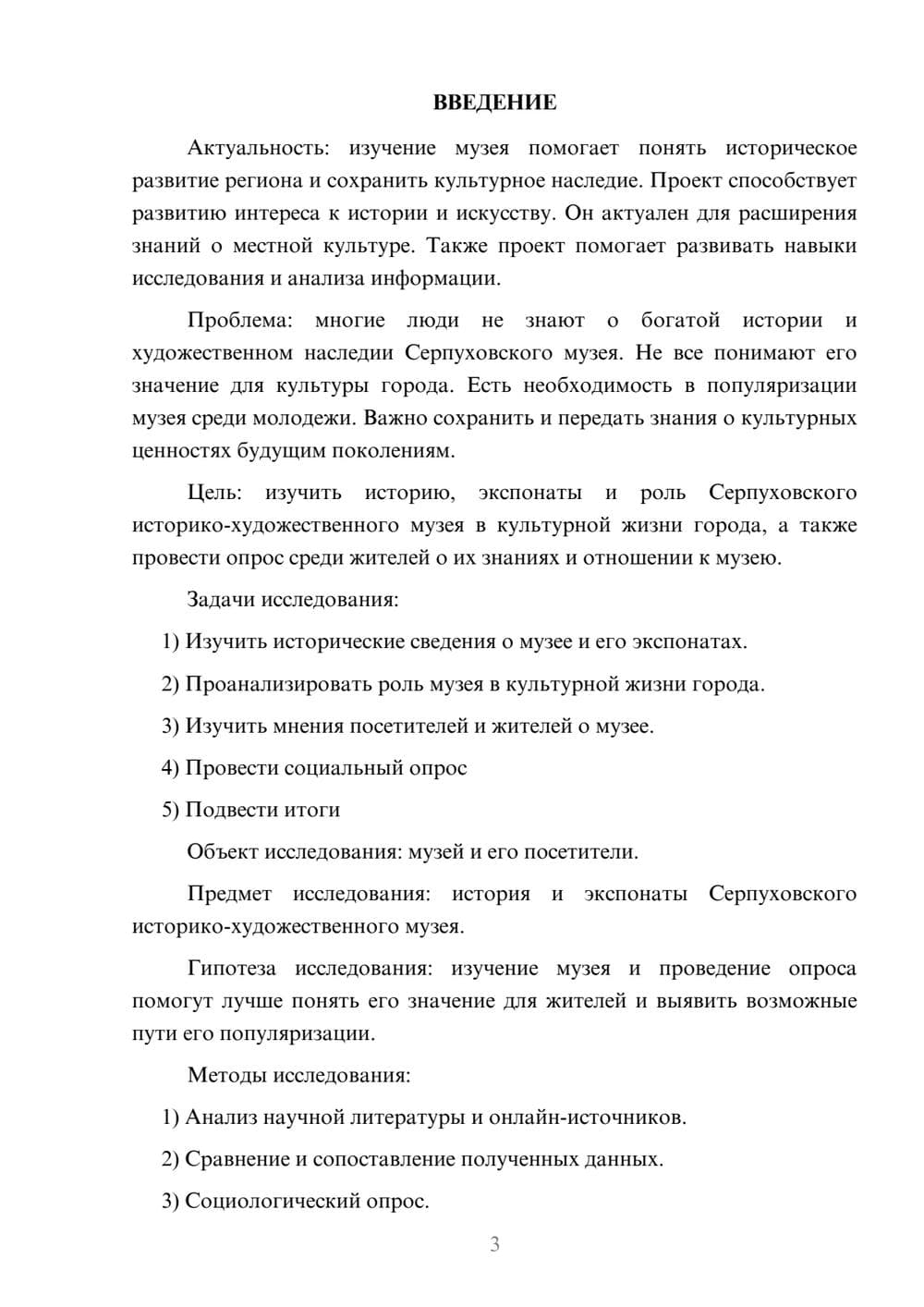 Предпросмотр проекта 3