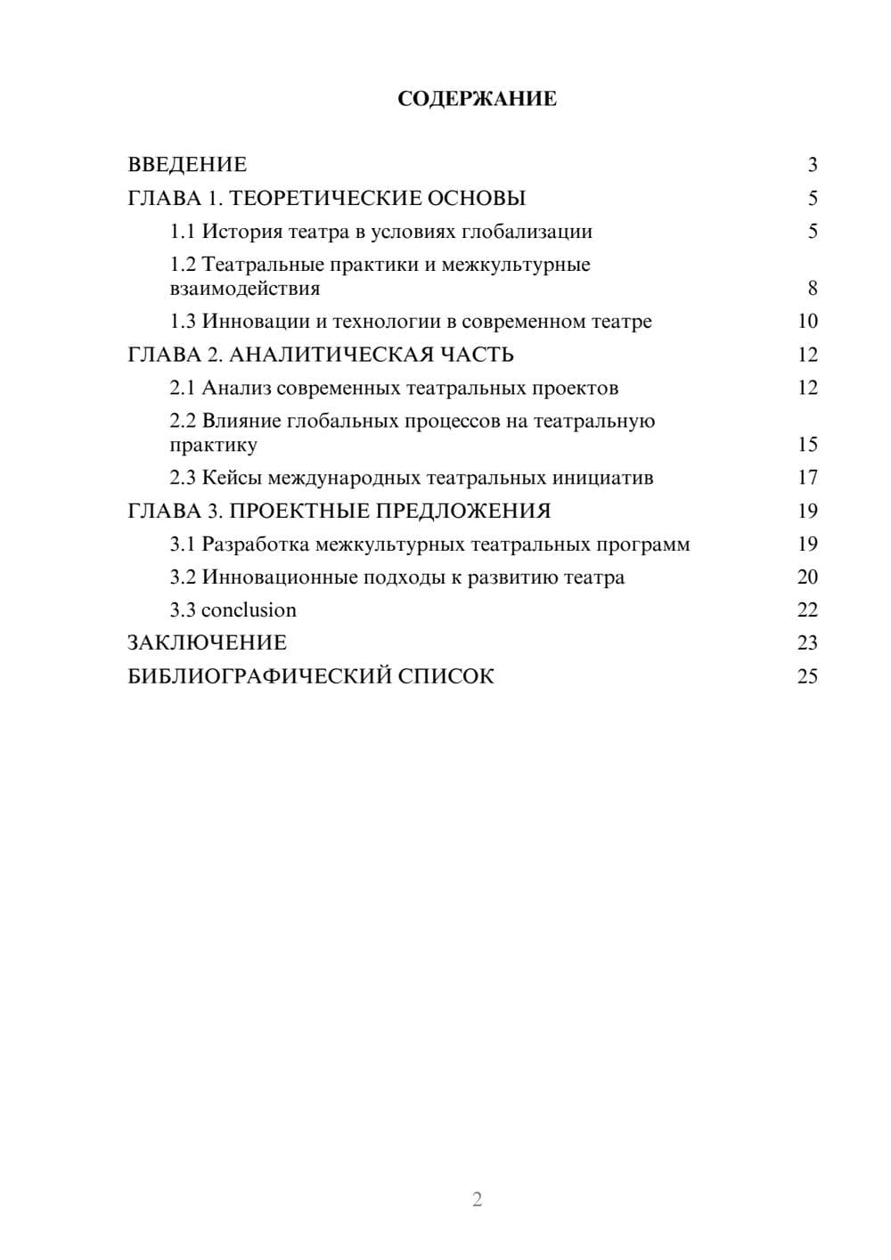 Предпросмотр курсовой работы 2
