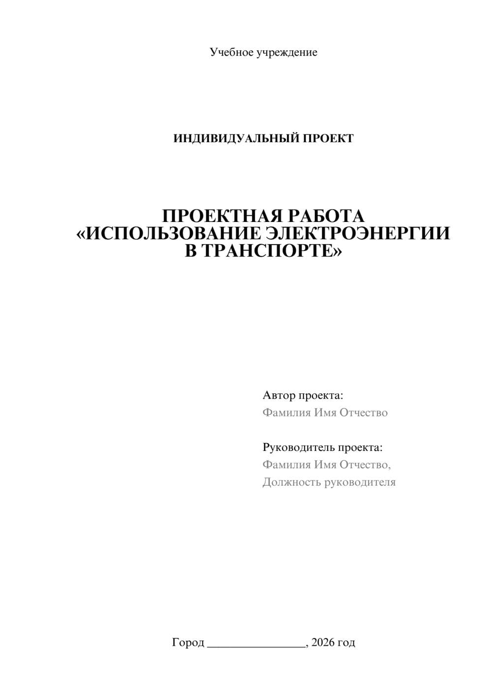Предпросмотр проекта 1