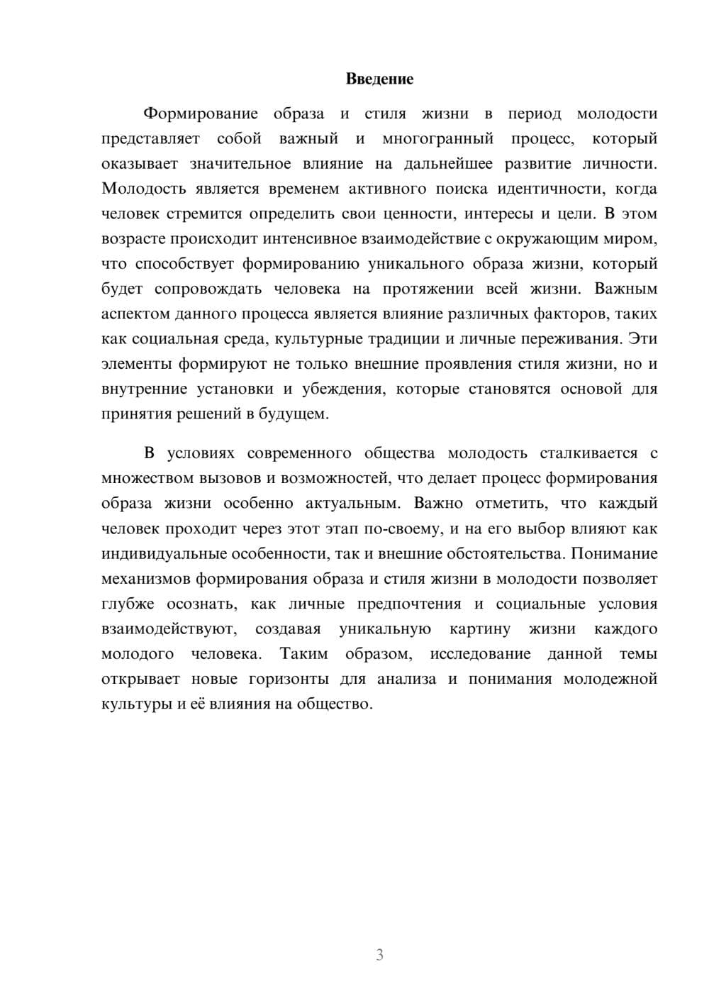 Предпросмотр реферата 3
