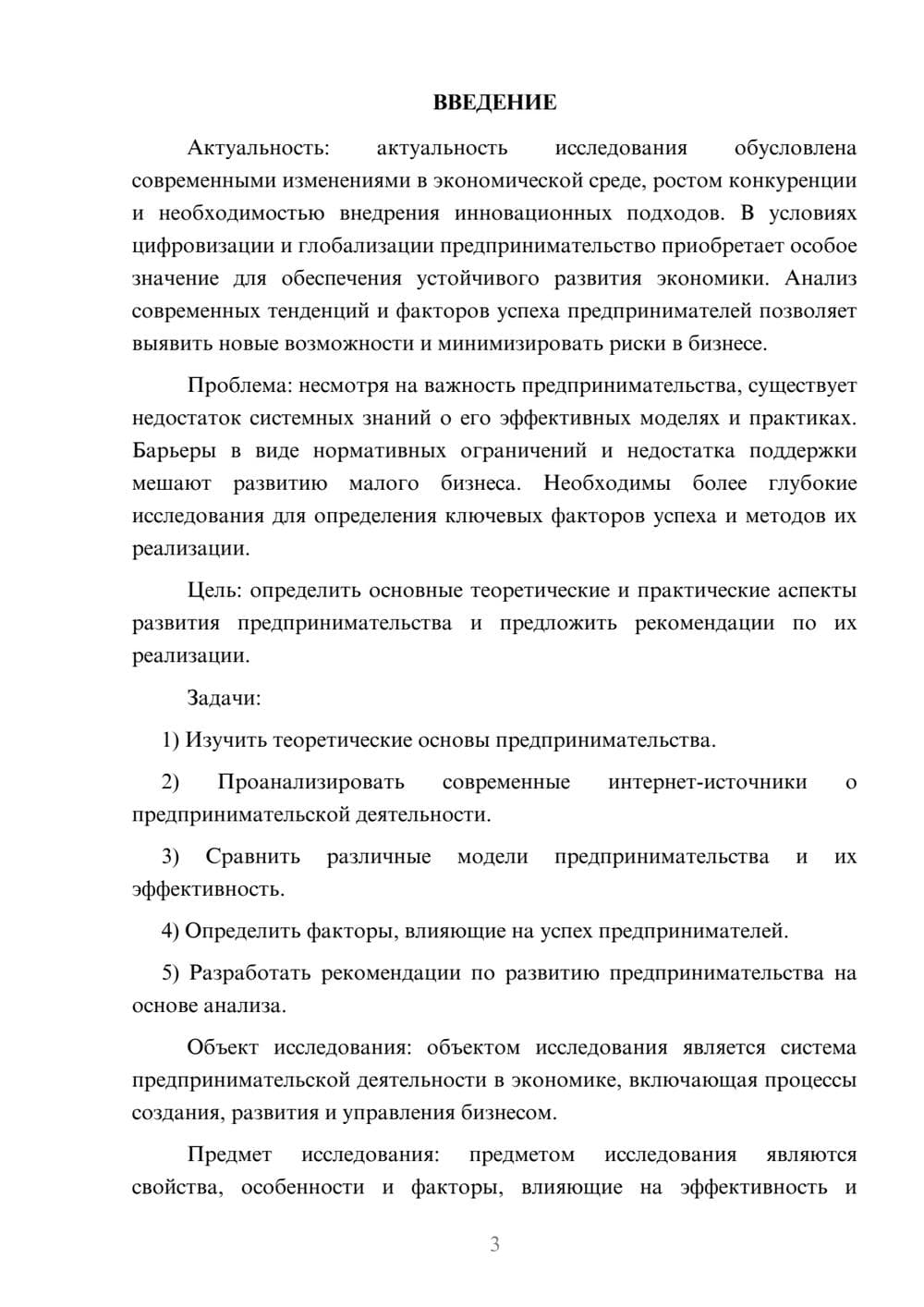 Предпросмотр курсовой работы 3