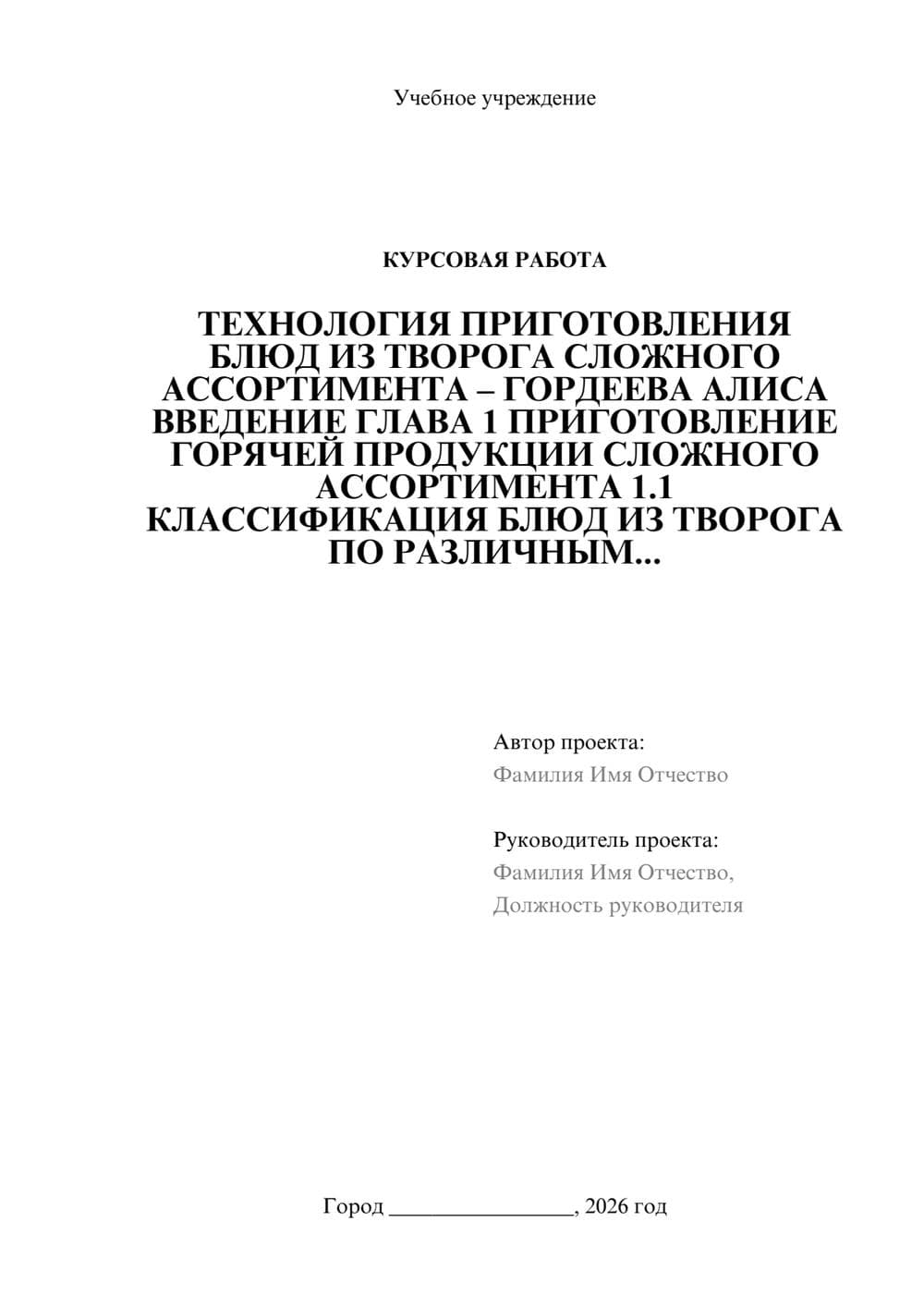 Предпросмотр курсовой работы 1