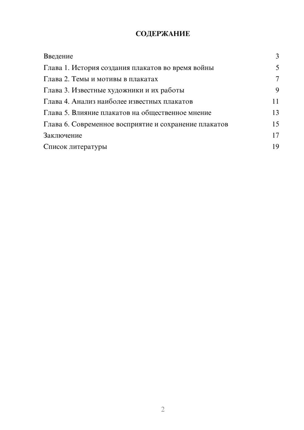 Предпросмотр доклада 2