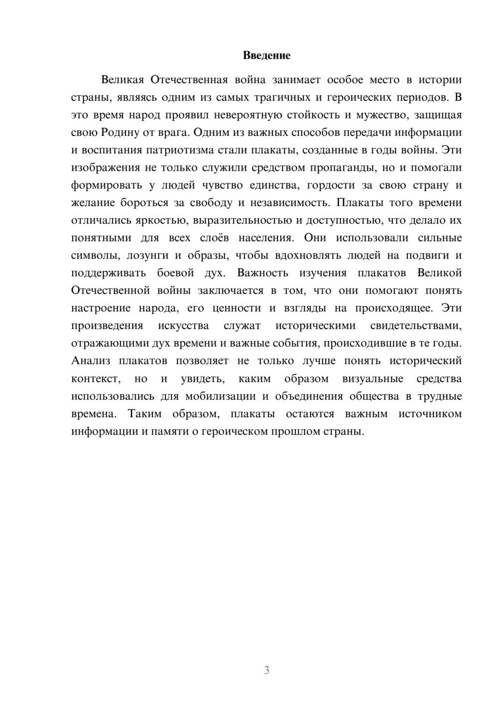 Предпросмотр доклада 3