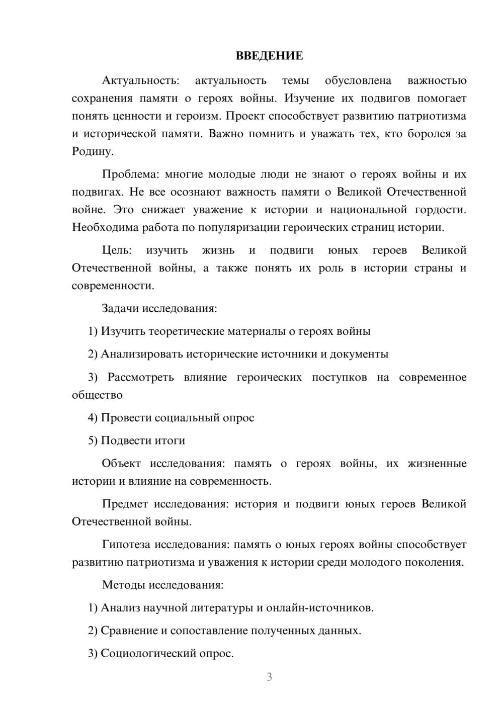 Предпросмотр проекта 3