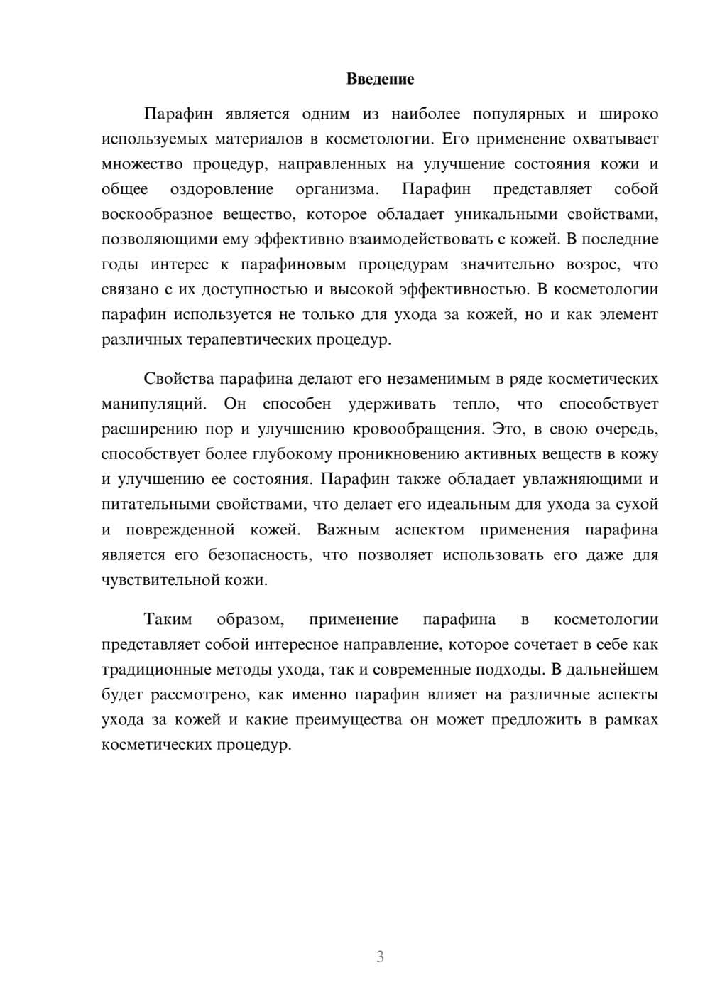 Предпросмотр реферата 3