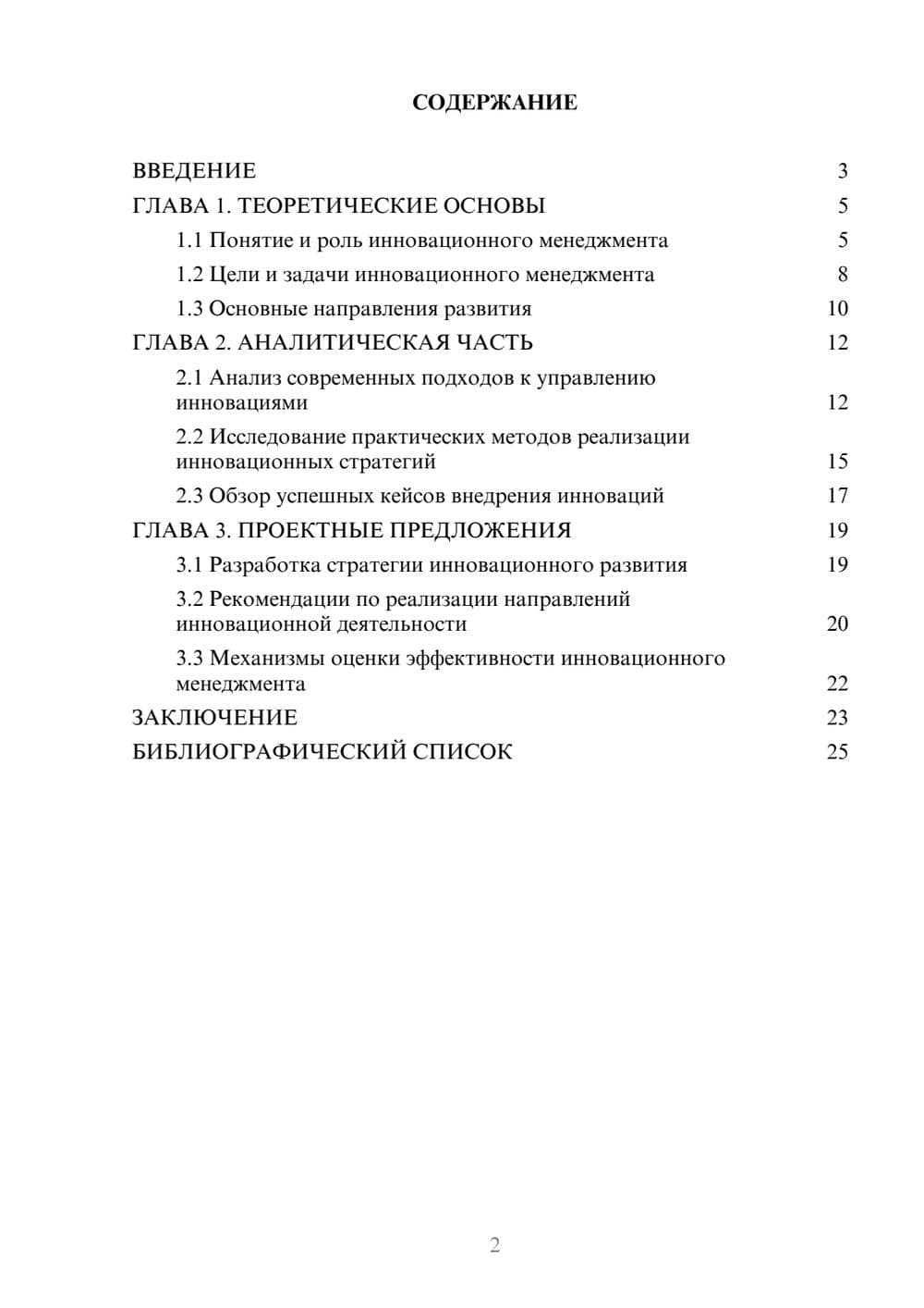 Предпросмотр курсовой работы 2