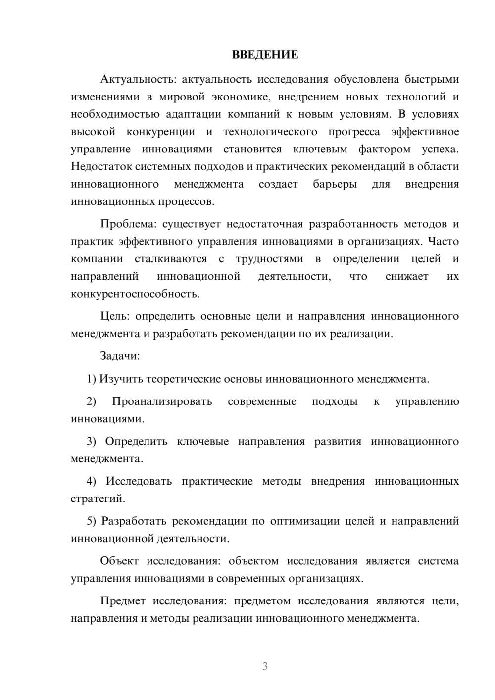 Предпросмотр курсовой работы 3