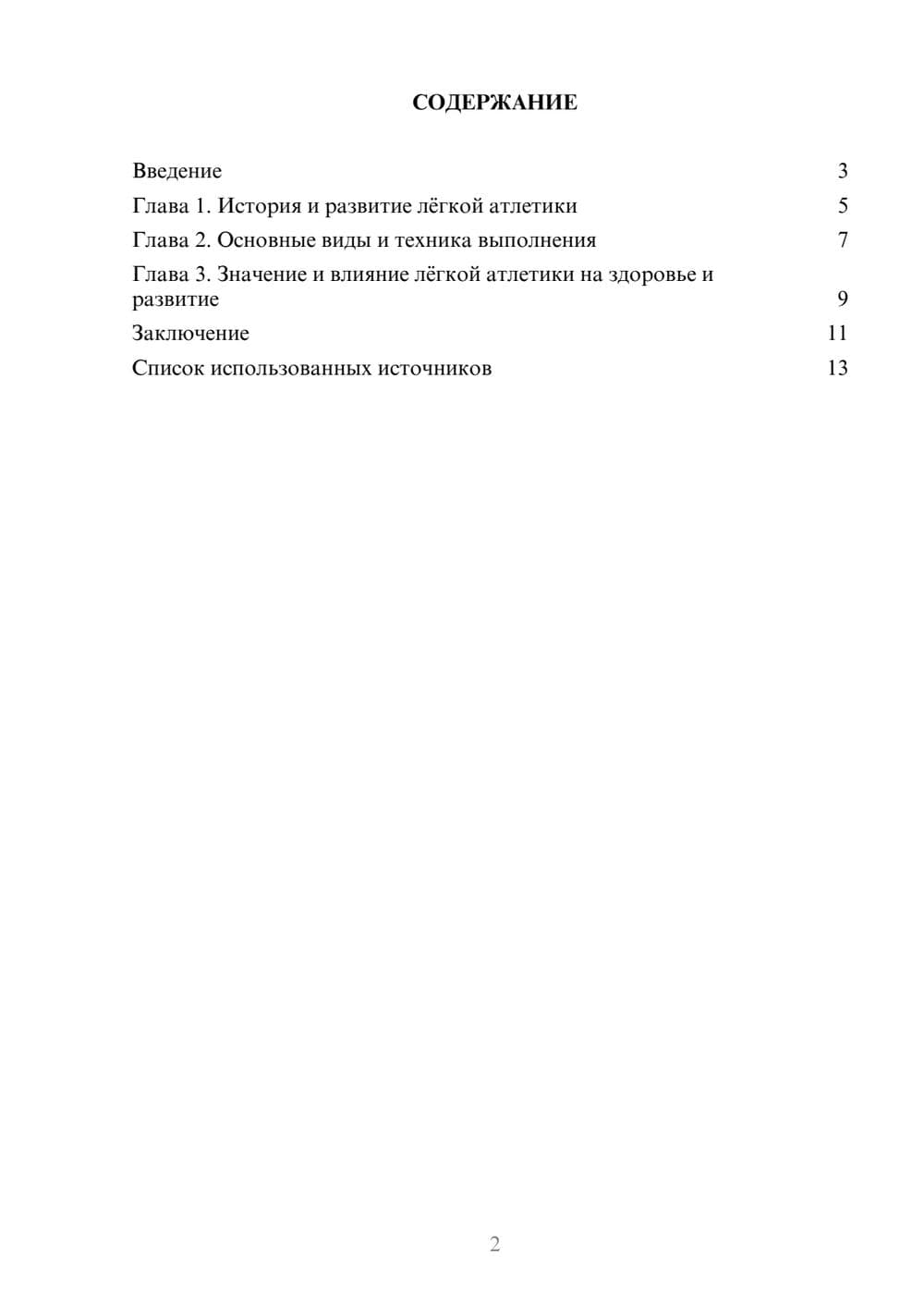 Предпросмотр реферата 2
