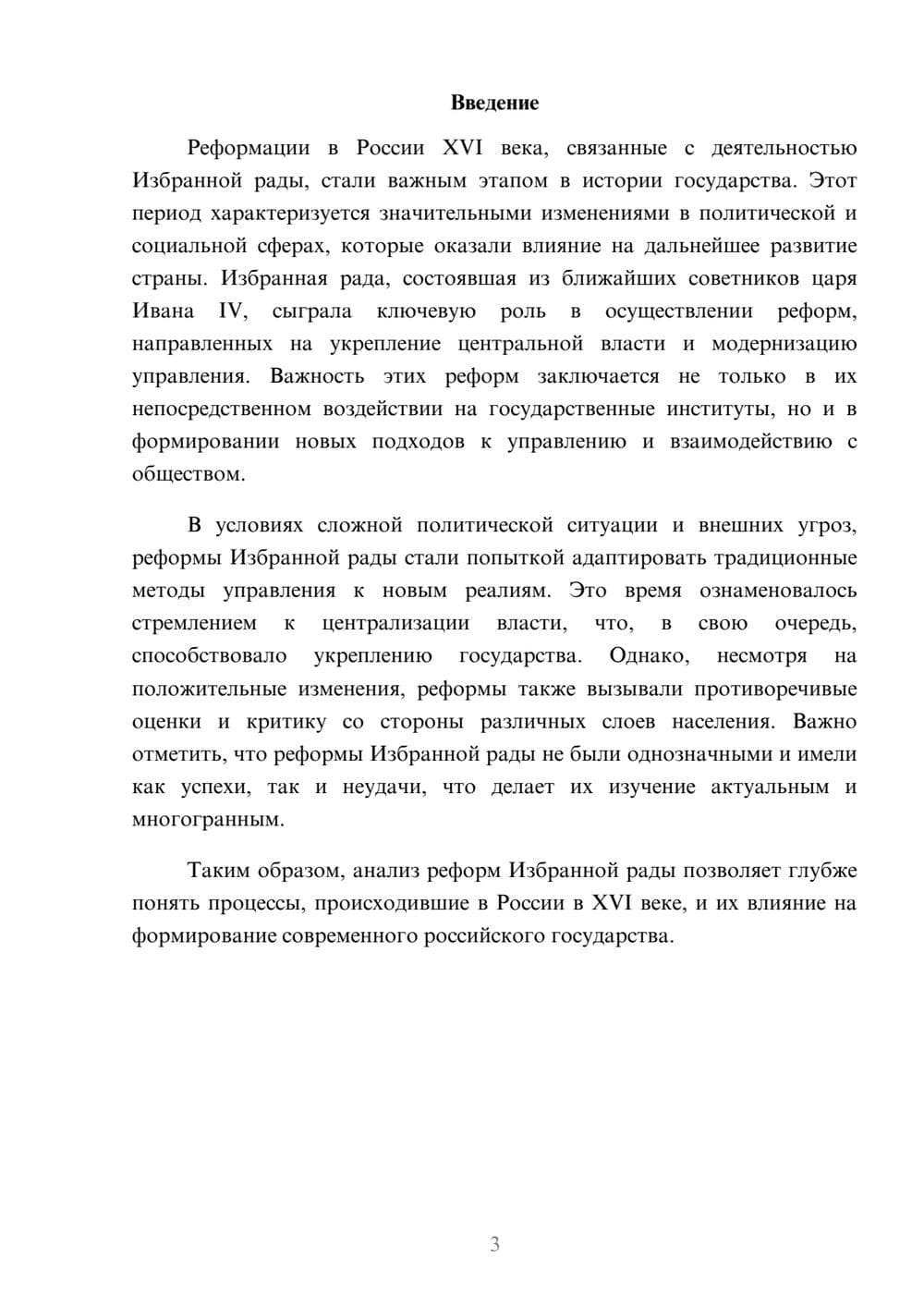 Предпросмотр реферата 3