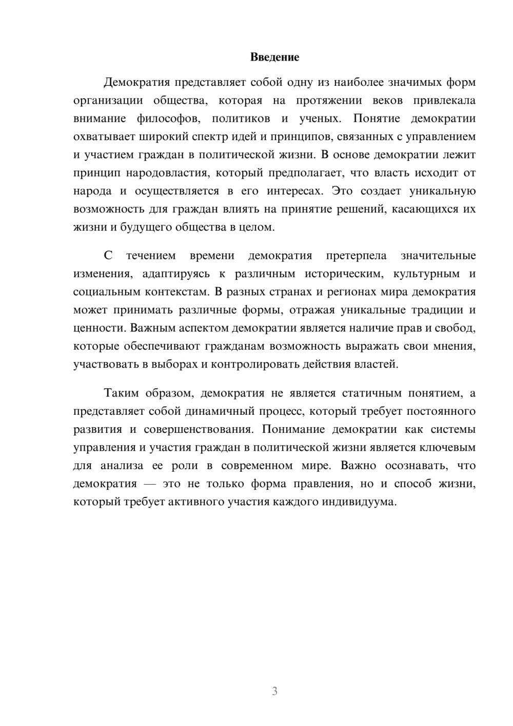 Предпросмотр реферата 3