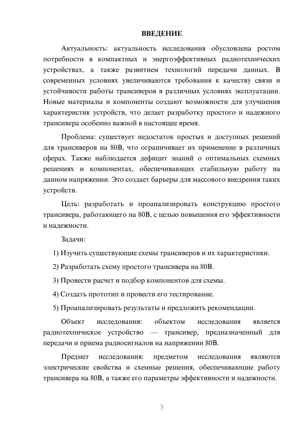 Предпросмотр курсовой работы 3
