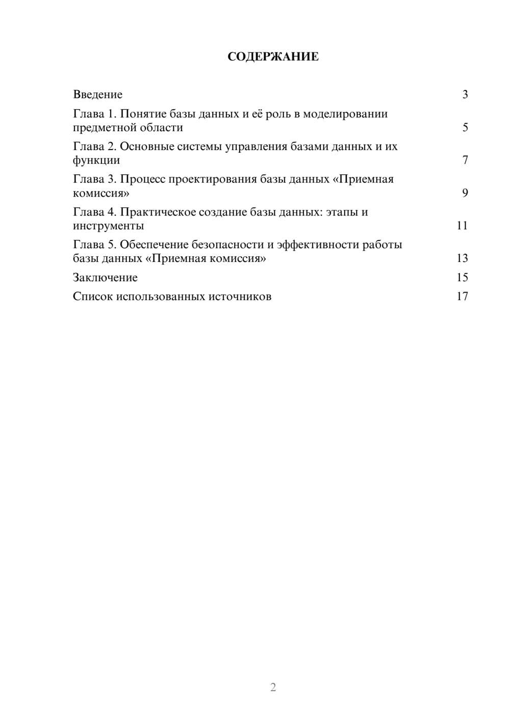 Предпросмотр реферата 2