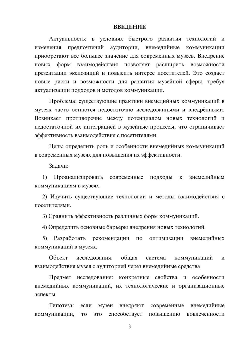 Предпросмотр курсовой работы 3