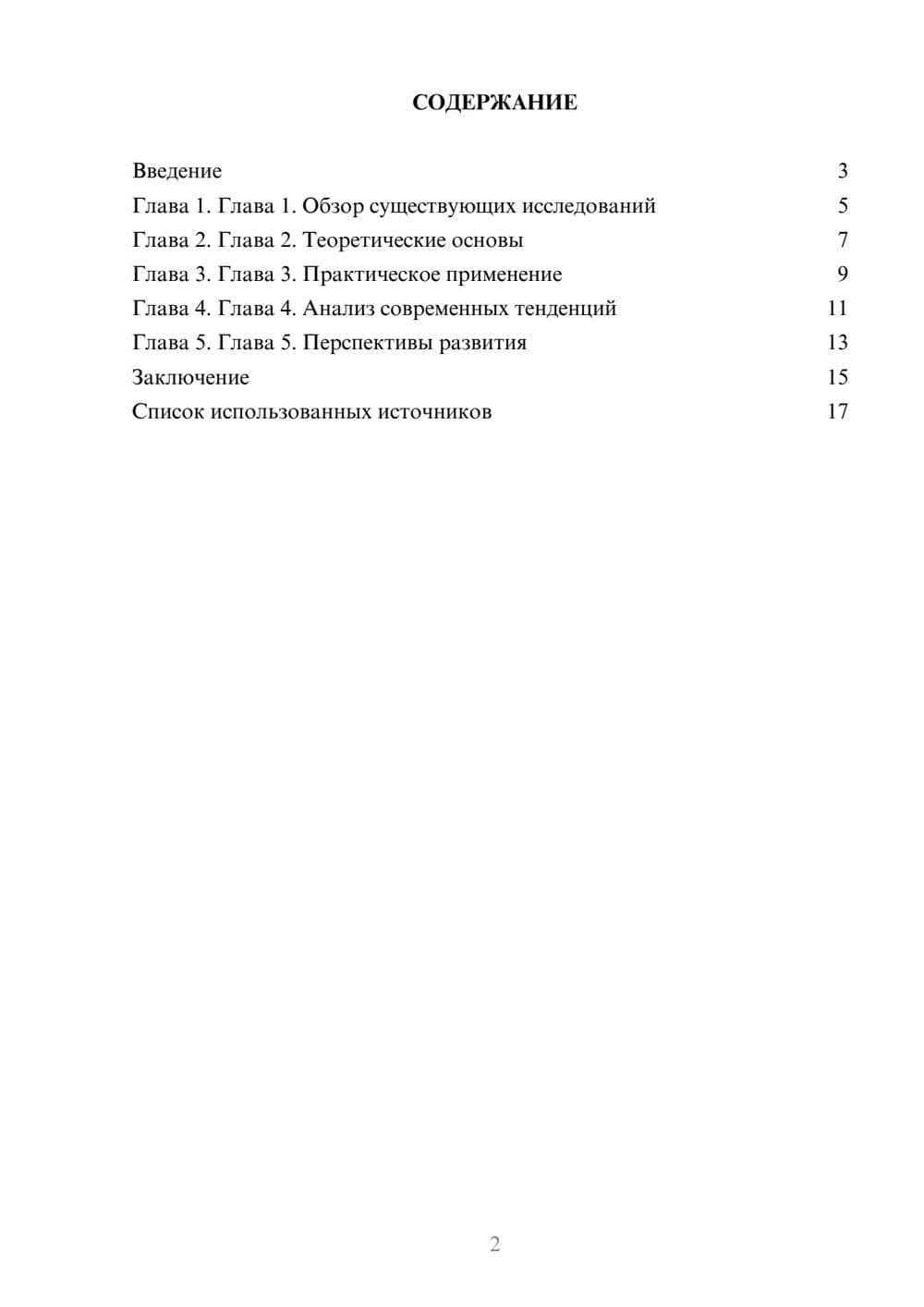 Предпросмотр реферата 2