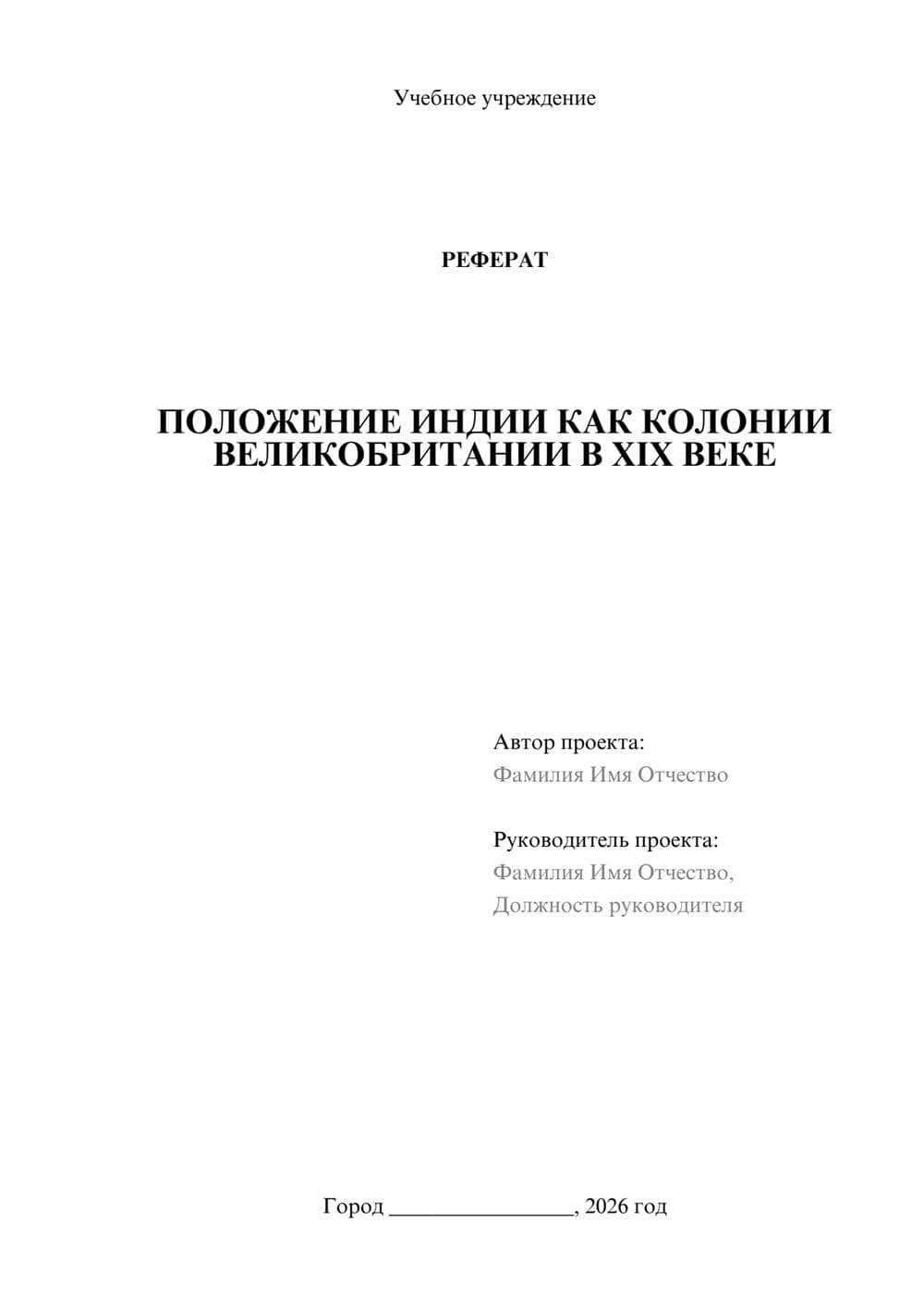 Предпросмотр реферата 1