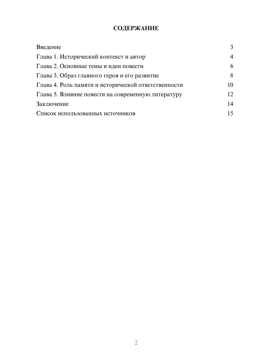 Предпросмотр реферата 2