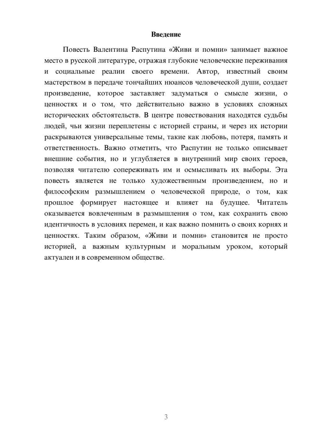 Предпросмотр реферата 3