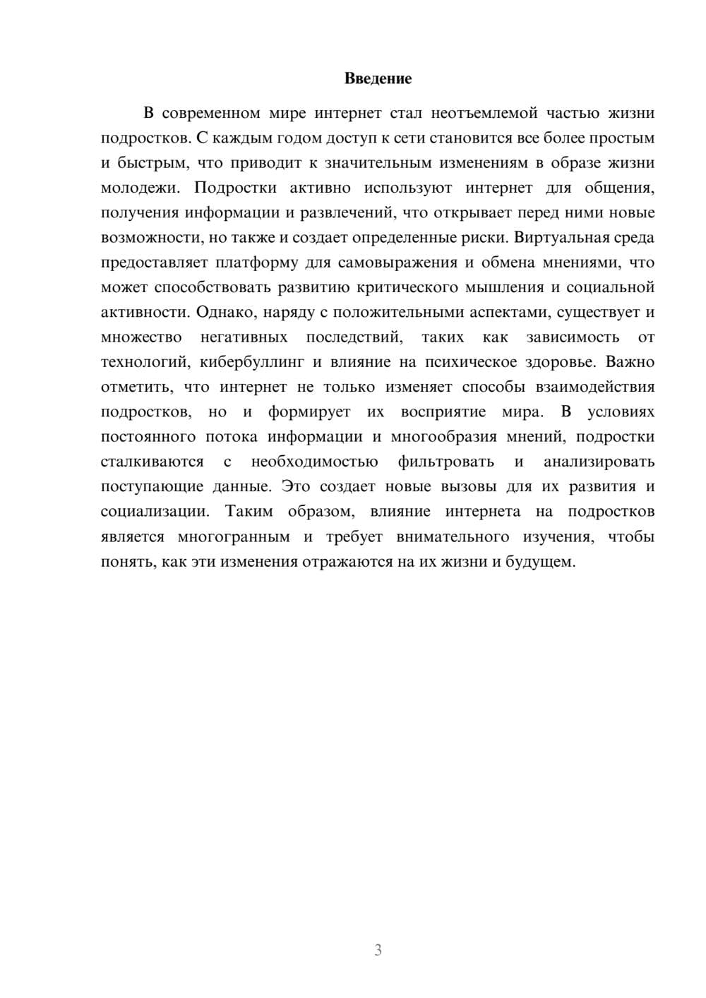 Предпросмотр реферата 3